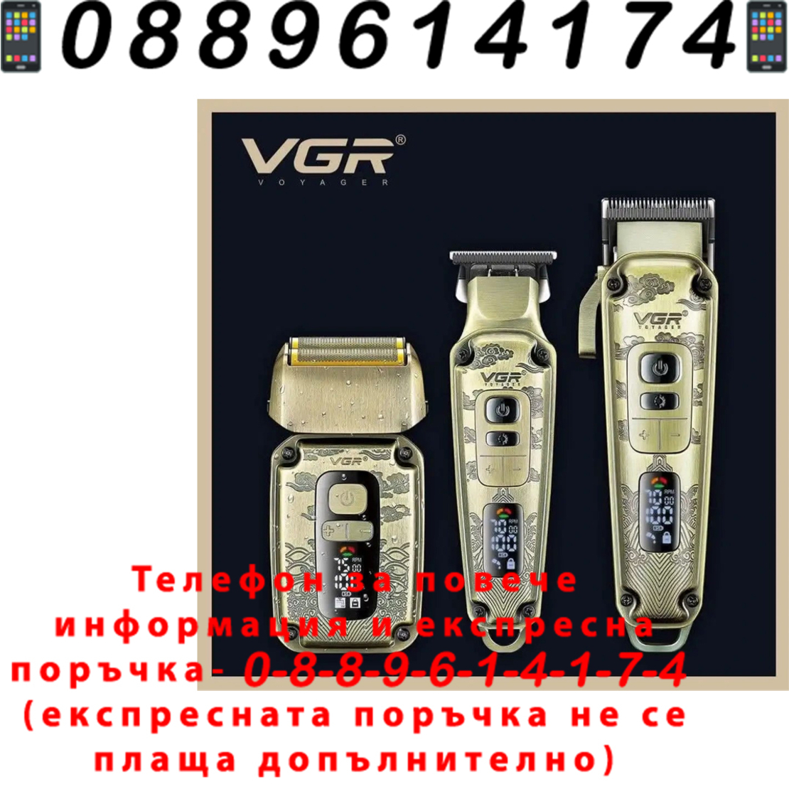 НЕМСКИ VGR V-642 – Професионален Комплект 3 в 1 С 12 Приставки –Златен