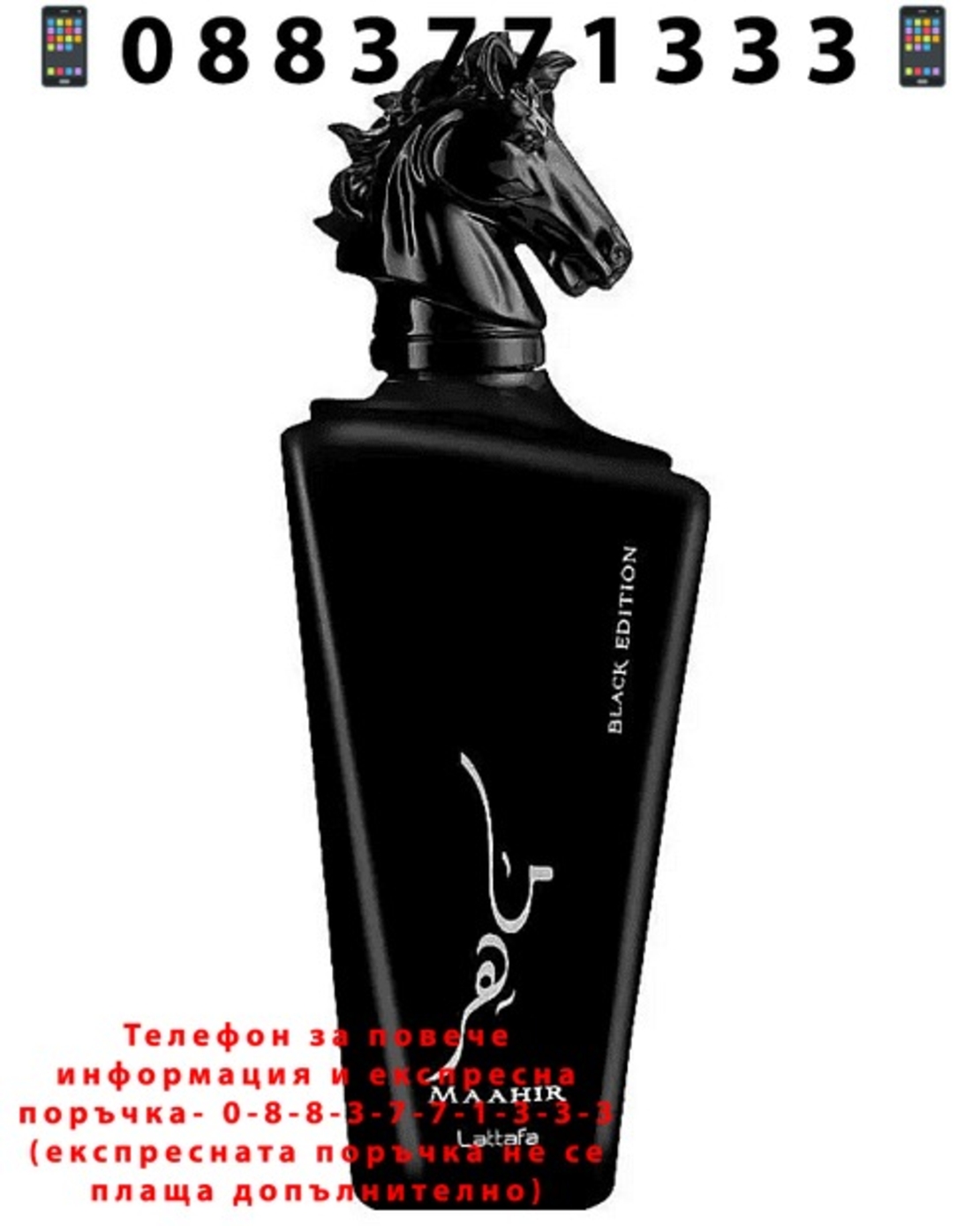 НЕМСКИ Парфюм унисекс, Lattafa Maahir Black Edition EDP, 100 мл + ЛЕД ФЕНЕР.