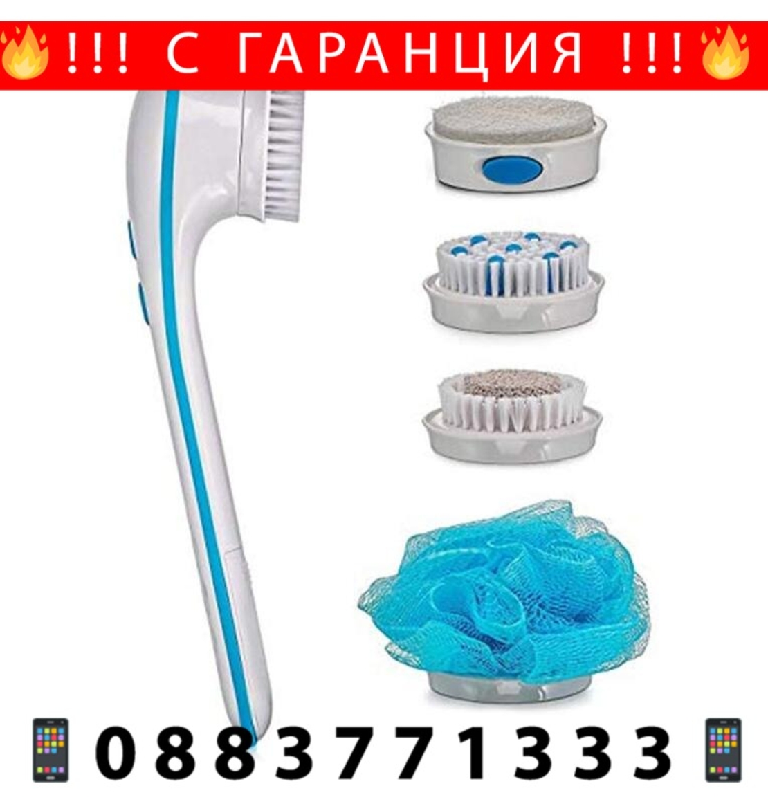 НЕМСКА МАСАЖИРАЩА ЧЕТКА за баня 5 В 1 + ЛЕД ФЕНЕР