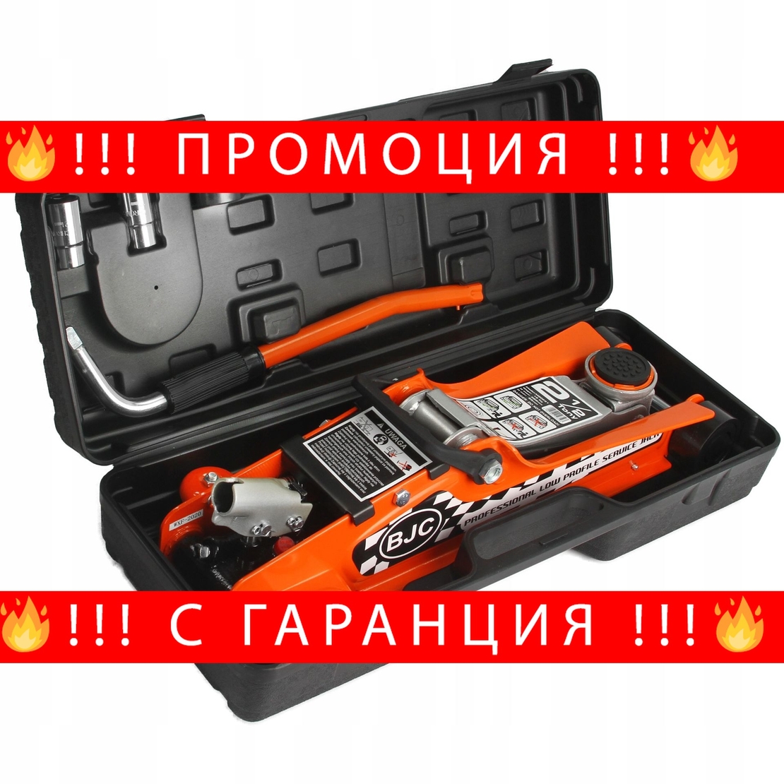 НЕМСКИ Нископрофилен Крик 2.5т 85-410мм BJC с вложки в куфар + ЛЕД ФЕНЕР