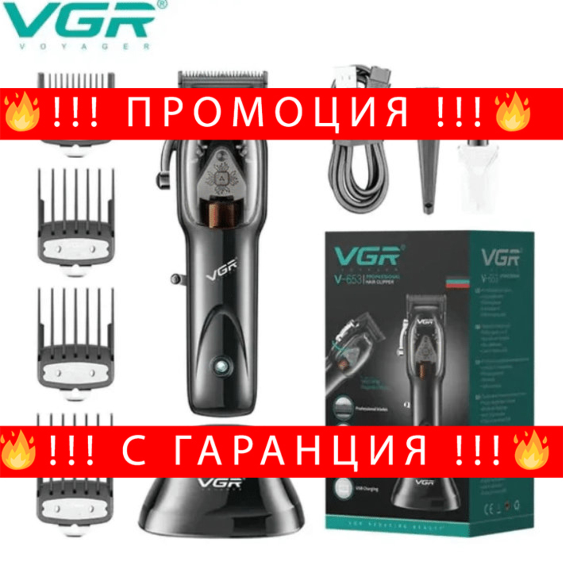 НЕМСКА Машинка За Подстригване VGR V-653