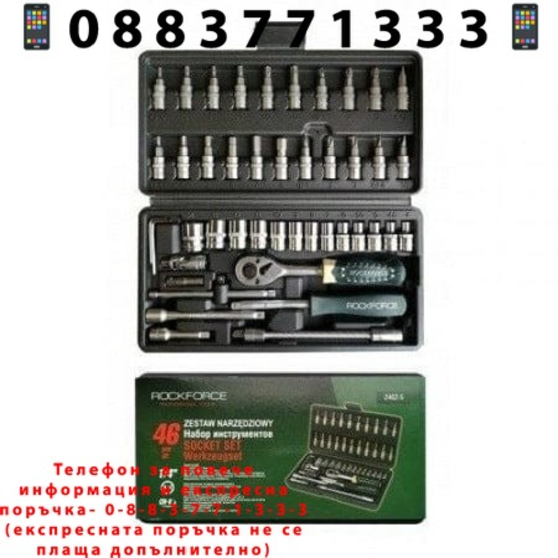 НЕМСКО Гедоре 1/4 шестостенен к-т 46части RockForce + ЛЕД ФЕНЕР