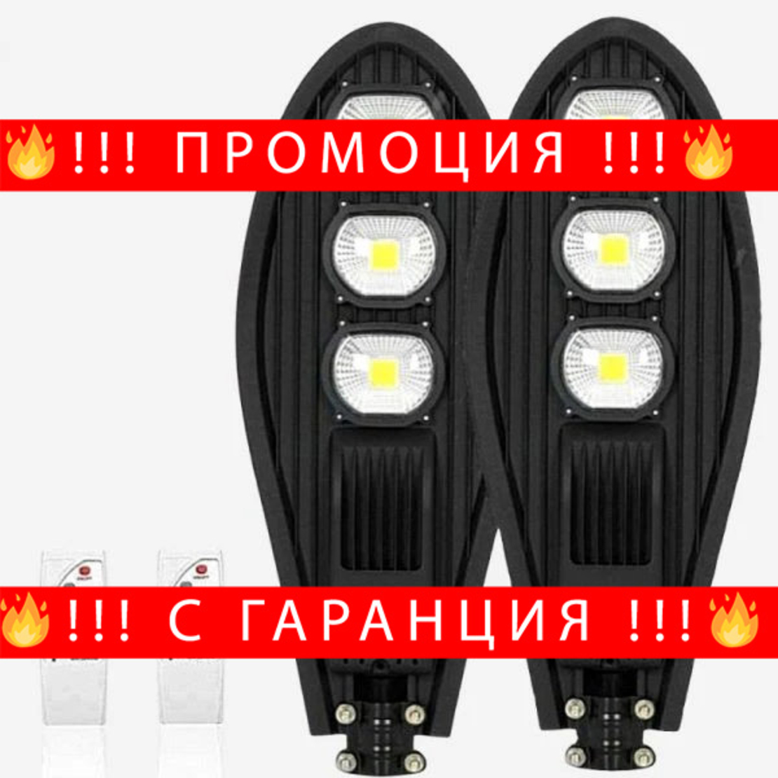 НЕМСКА Промо Оферта: 2 броя Соларни Лампи + Подарък ЛЕД ФЕНЕР