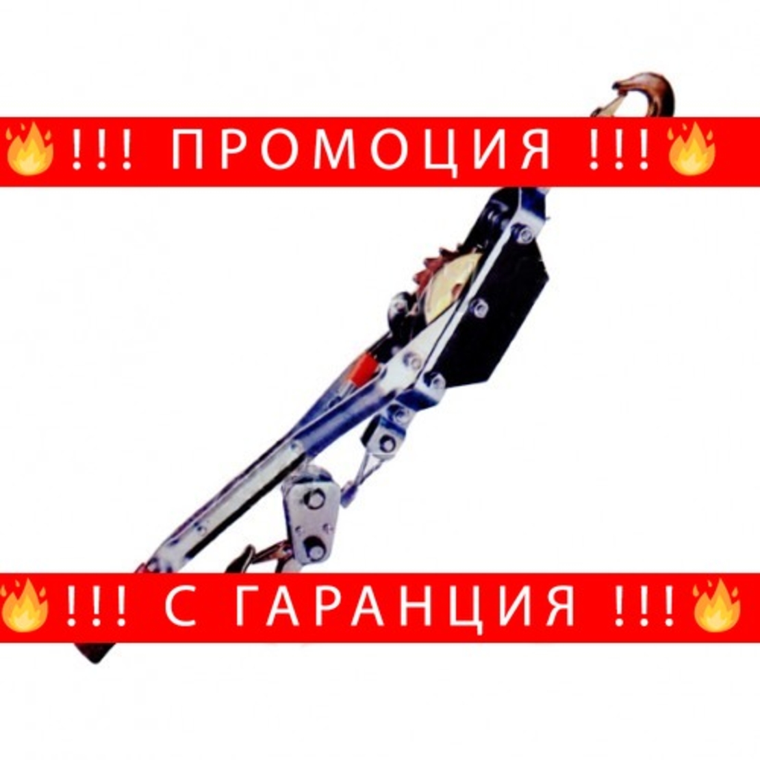 НЕМСКА Лебедка – Монтажно-Тягов Механизъм(Тирфор) 1t 2t 3t 4t + ЛЕД ФЕНЕР