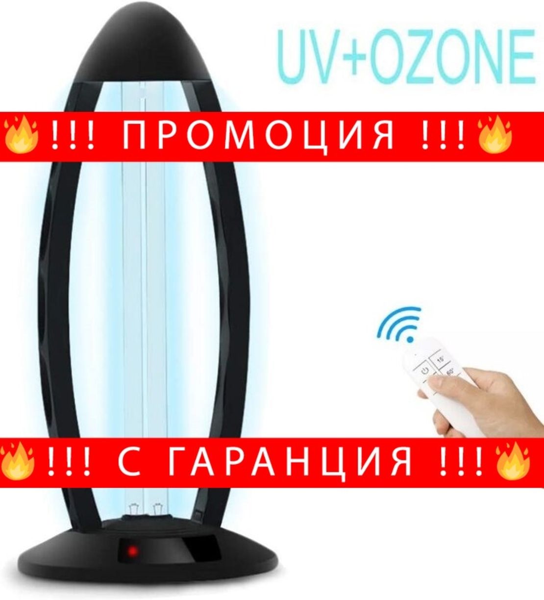 НЕМСКА UV АНТИБАКТЕРИАЛНА СТЕРИЛИЗИРАЩА ЛАМПА С ОЗОН 38W + ЛЕД ФЕНЕР