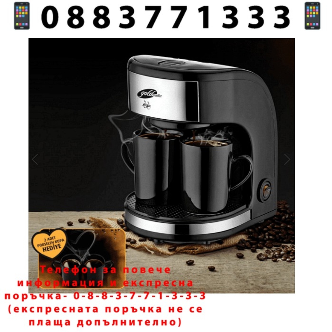 НЕМСКИ Кафемашина за американско кафе, GoldMaster, 300 мл. капацитет, Миещ се филтър + ЛЕД ФЕНЕР