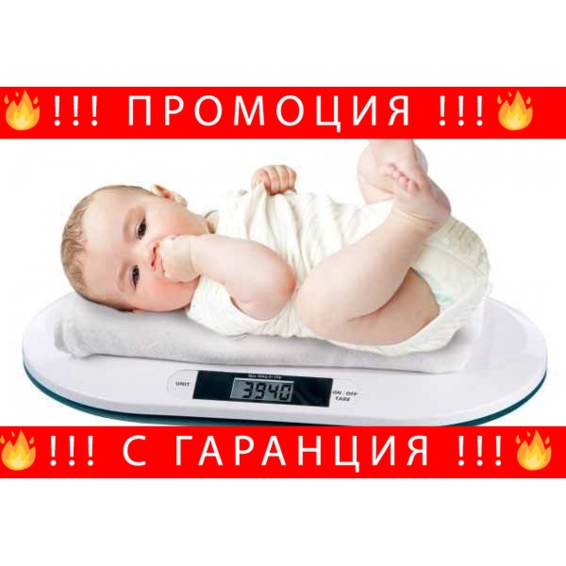НЕМСКИ Електронен Кантар за Бебе Baby Scale + ЛЕД ФЕНЕР