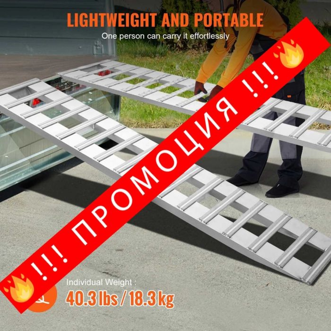 НЕМСКИ Алуминиеви рампи 2.7т + ПОДАРЪК ЛЕД ФЕНЕР