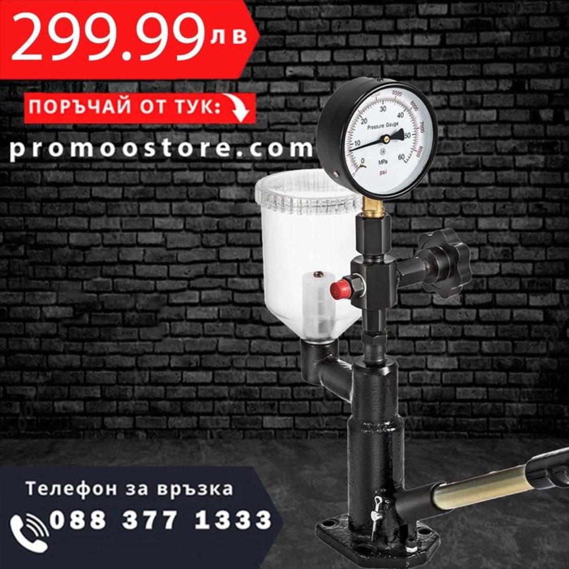 НЕМСКИ Тестер за дюзи + Подарък ЛЕД ФЕНЕР