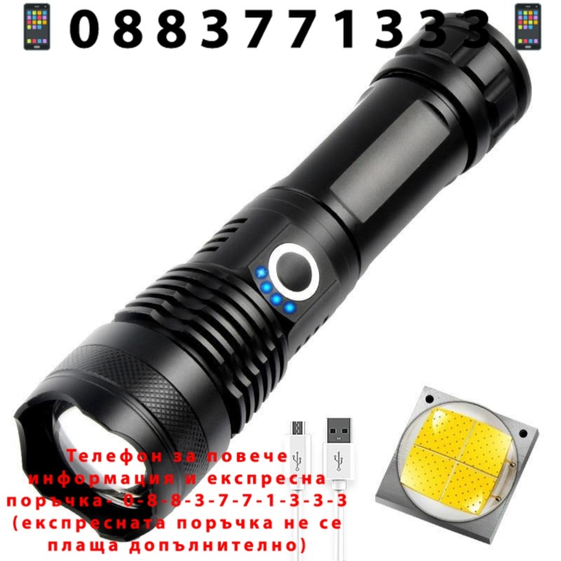НЕМСКИ Супер Мощен LED Фенер P50 + ЛЕД ФЕНЕР