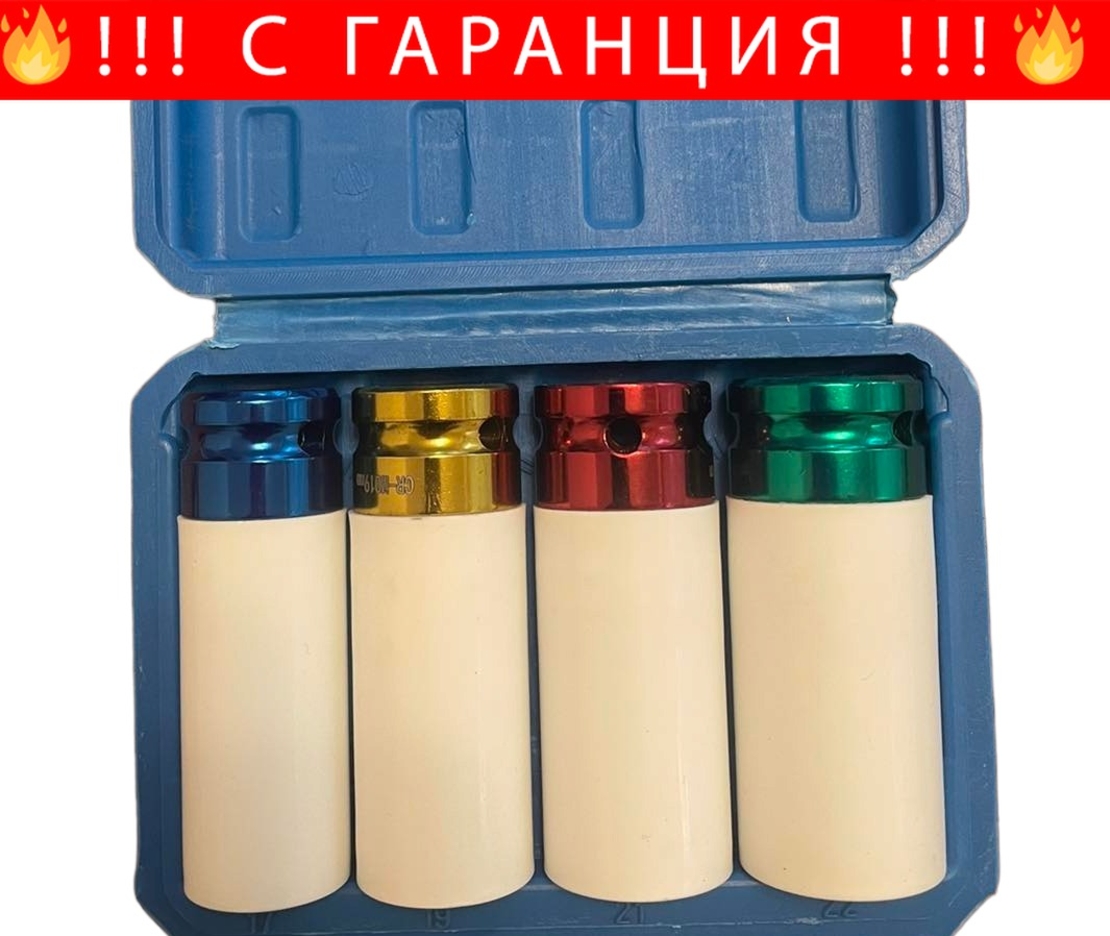 НЕМСКИ Вложки Ударни 4 части KRAFTROYAL 1/2 17мм 19мм 21мм и 22мм + ЛЕД ФЕНЕР