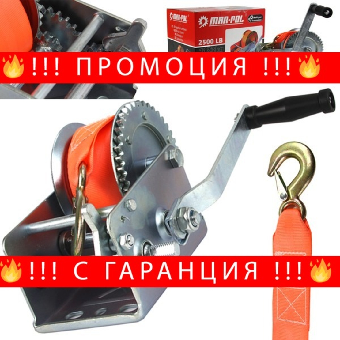 НЕМСКА Полска Ръчна Лебедка с Колан 2500lb – 1133кг Mar-Pol + ЛЕД ФЕНЕР