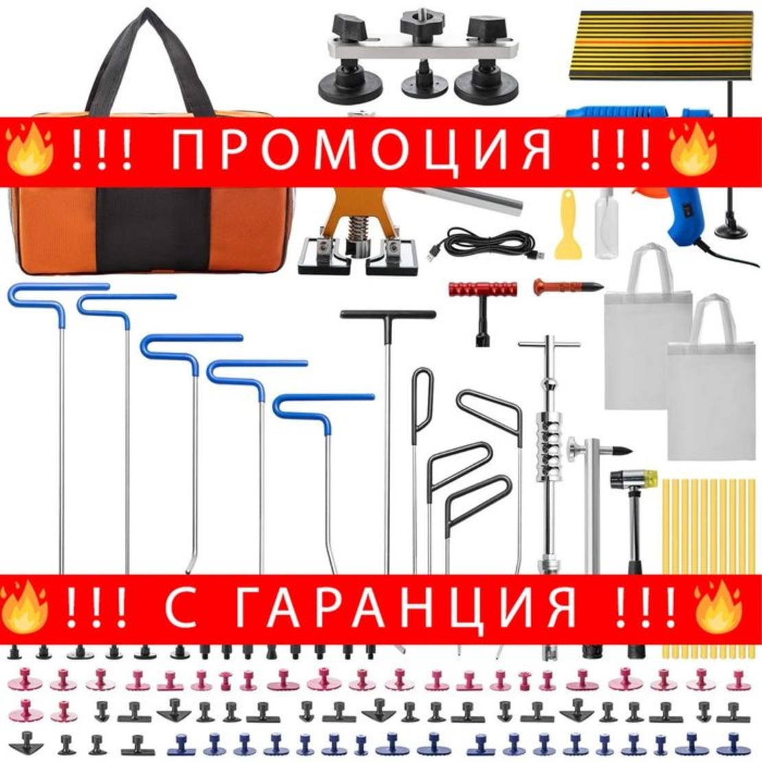 НЕМСКИ Комплект за премахване на вдлъбнатини + ЛЕД ФЕНЕР