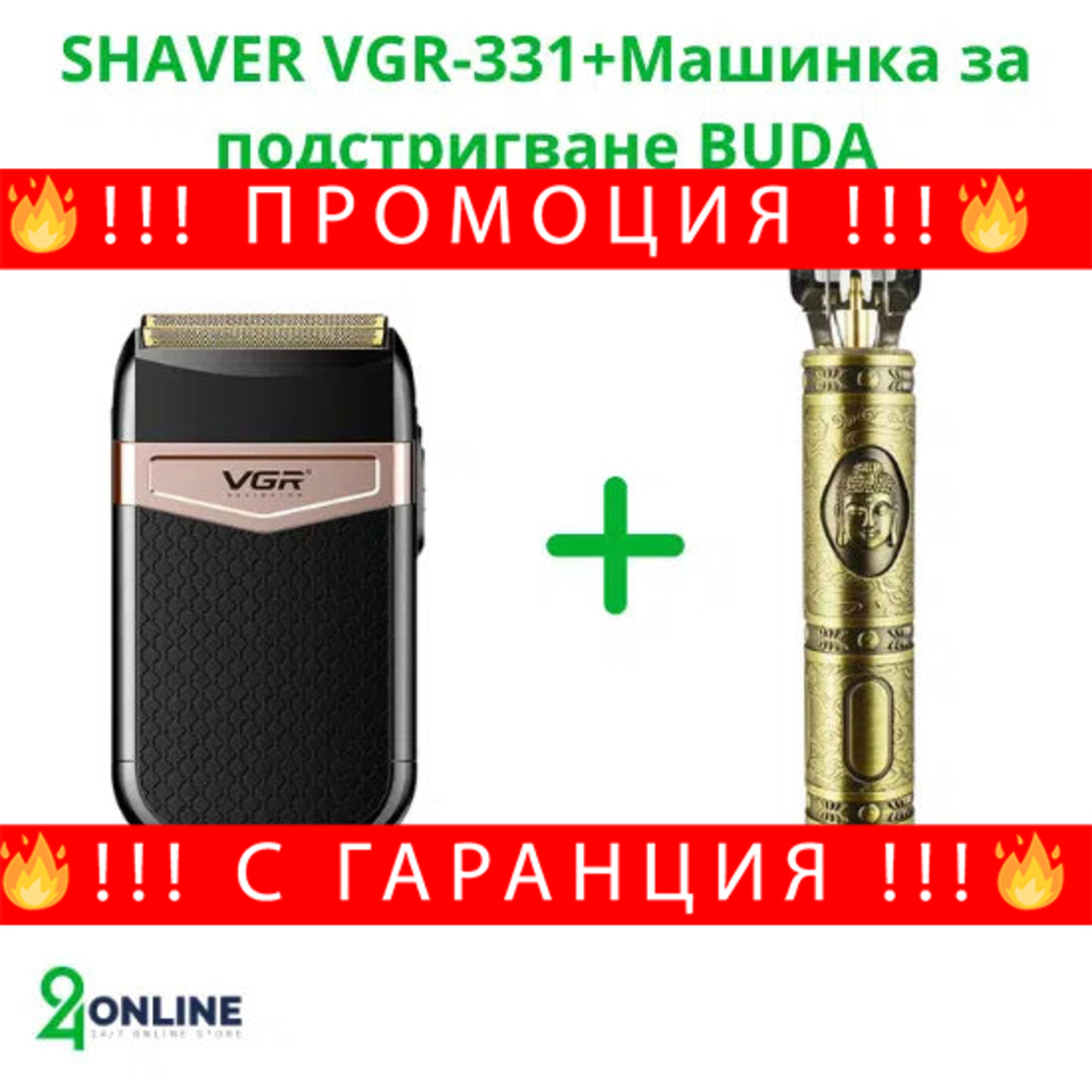 НЕМСКИ Shaver VGR-331 + Машинка За Подстригване BUDA