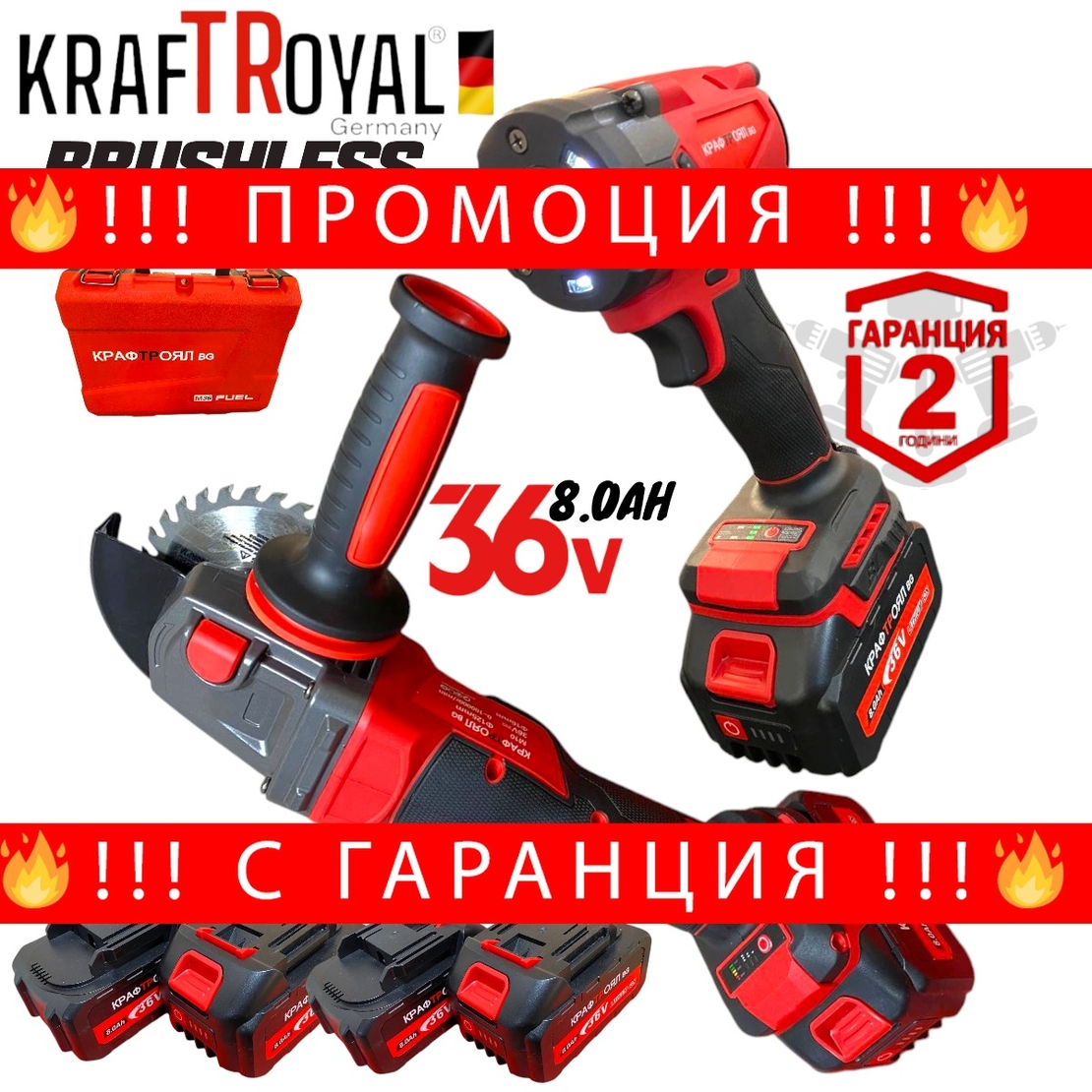 НЕМСКИ Безчетков Ъглошлайф 125мм и Безчетков Гайковерт Импакт Акумулаторен 2в1 Комплект KRAFTROYAL 36V 8,0AH 4 Батерии 2 Зарядно Устройство + ЛЕД ФЕНЕР