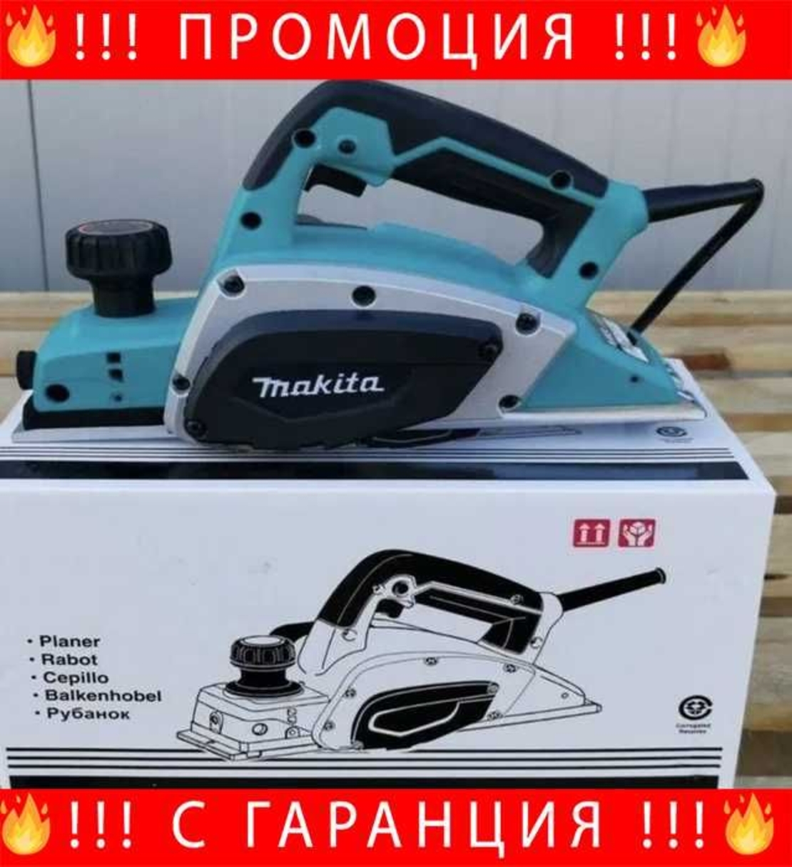 НЕСМКО Ренде гредово Makita 82 мм. 800W + Подарък ЛЕД ФЕНЕР