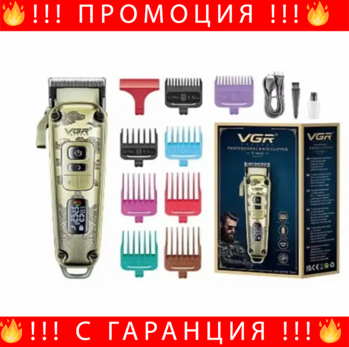 НЕМСКИ Тример, VGR V-005, Mетален Корпус, 8 Разделителя