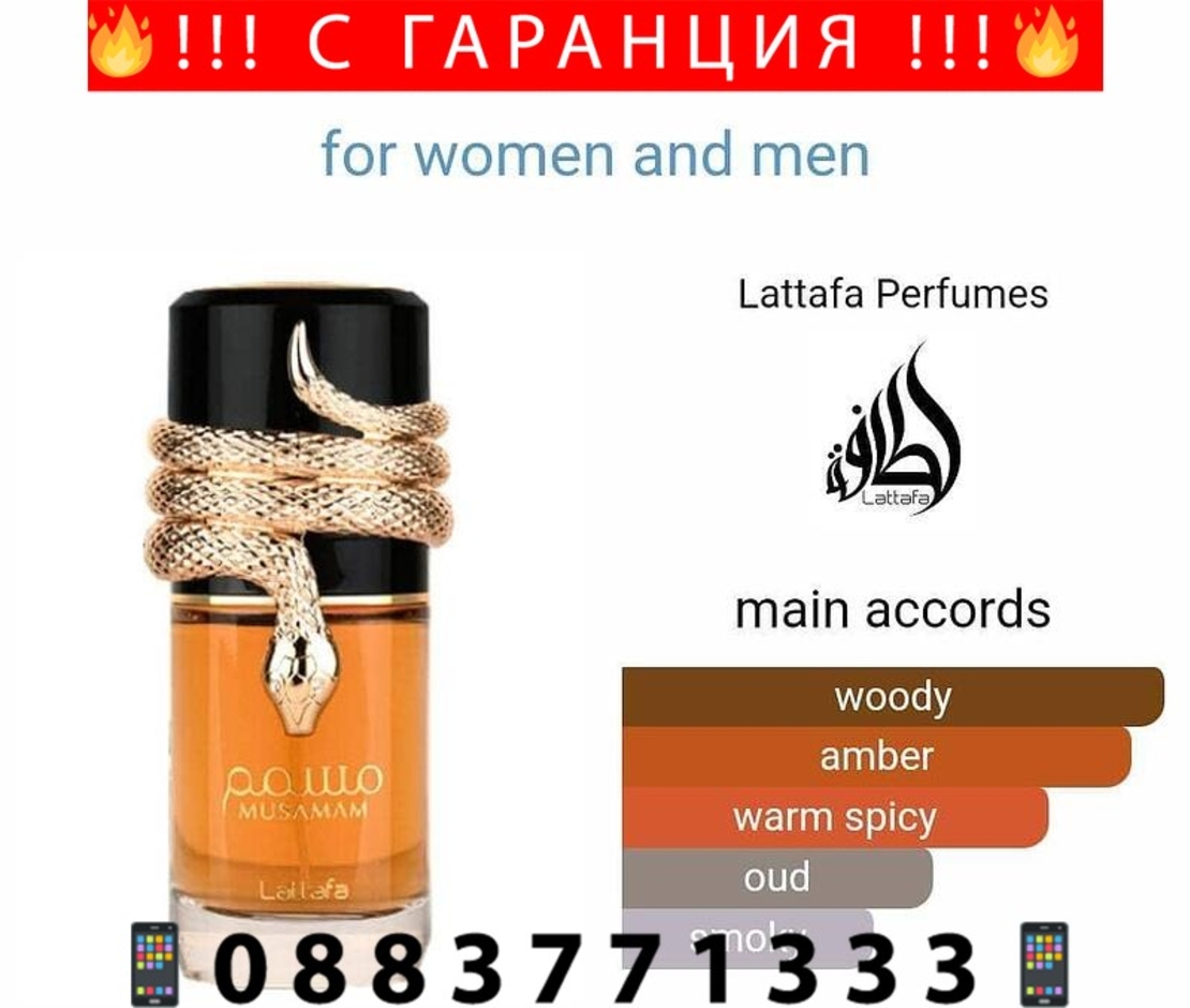 НЕМСКИ Lattafa Musamam EDP 100 мл. - Унисекс + ЛЕД ФЕНЕР.