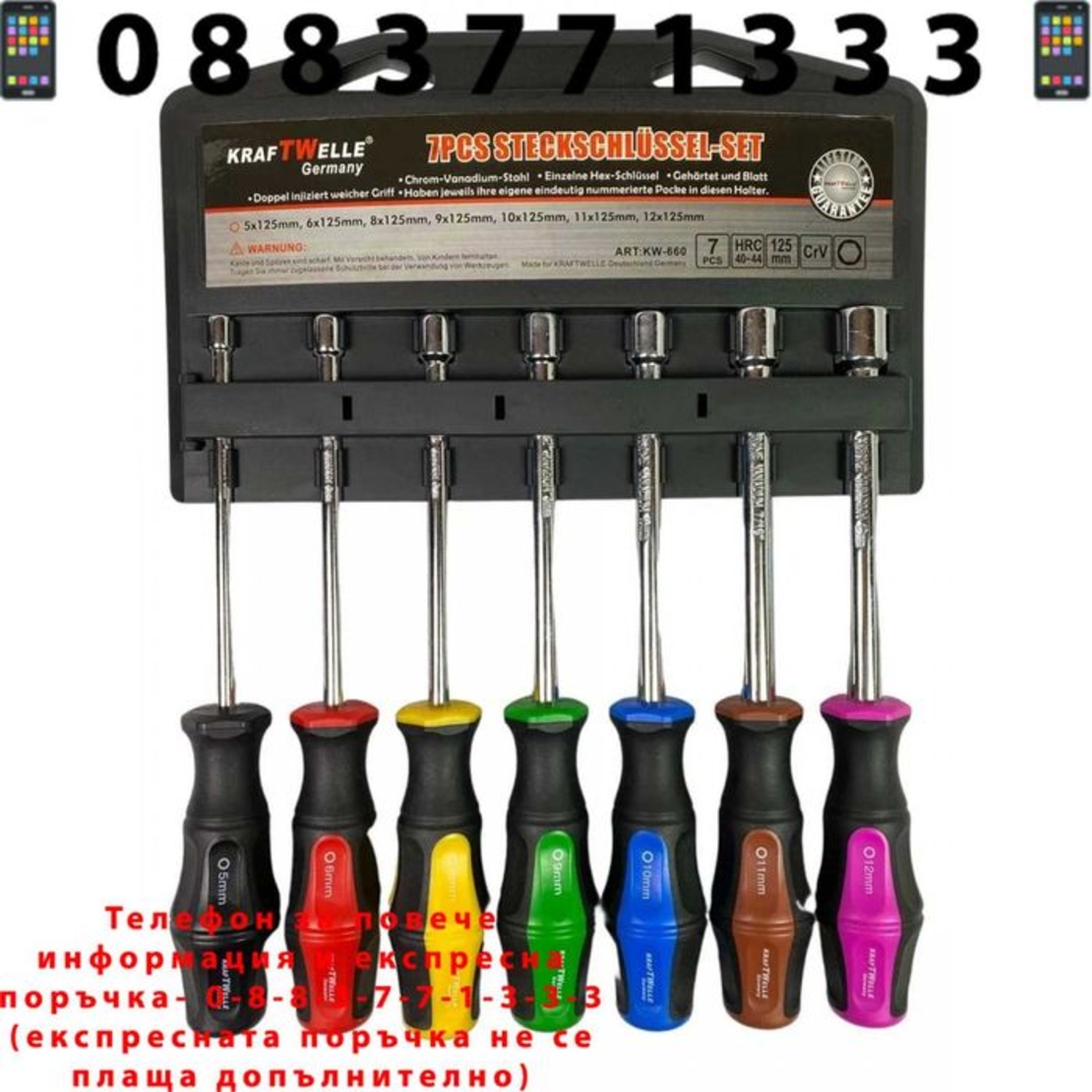НЕМСКИ Комплект Глухи Отвертки 5-12мм KRAFTWELLE + Подарък ЛЕД ФЕНЕР