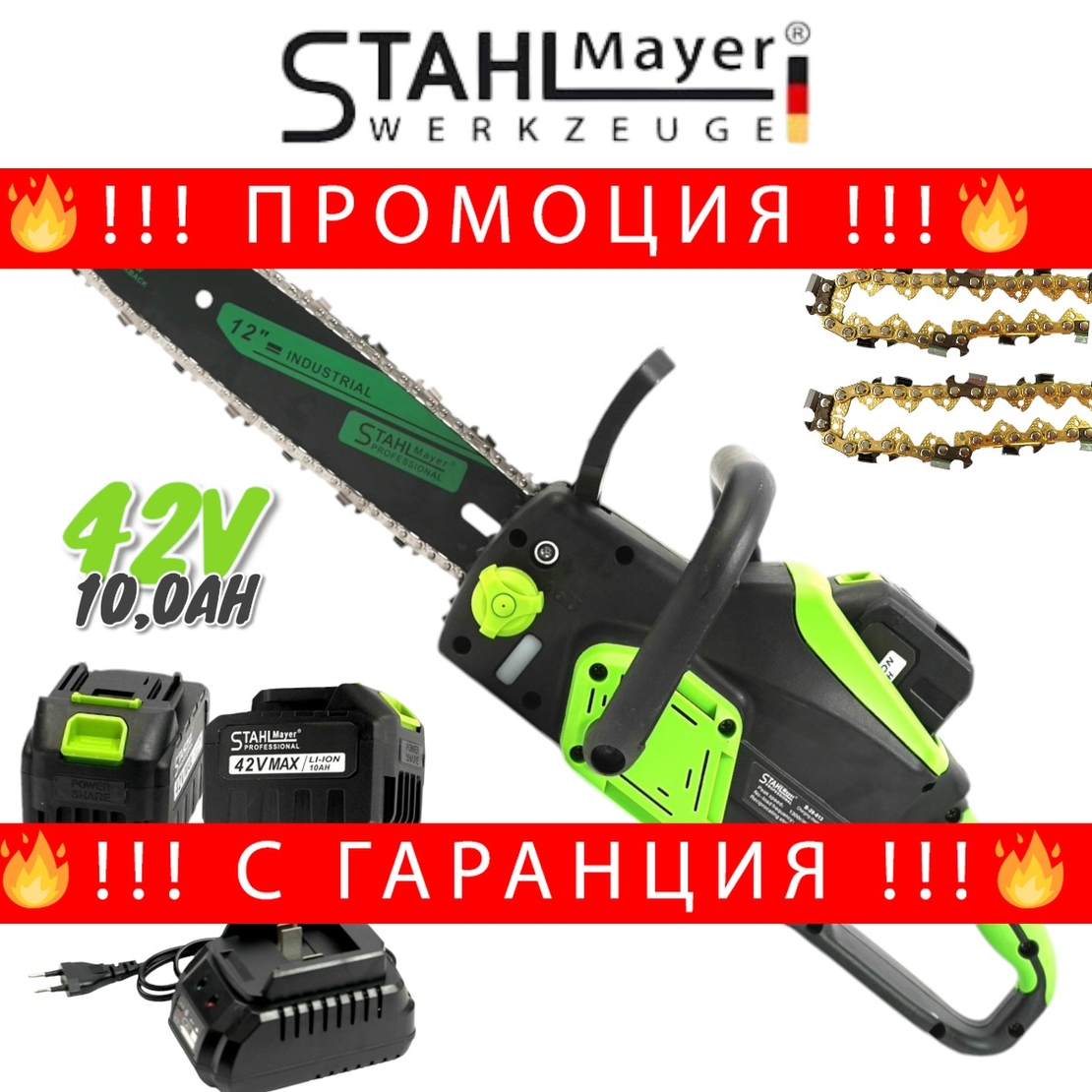 НЕМСКА Акумулаторна Резачка за Дърва 42V 10,00AH STAHLMAYER Автоматично Смазване на Верига 2 Батерии Индикатор на Батерия % + ЛЕД ФЕНЕР