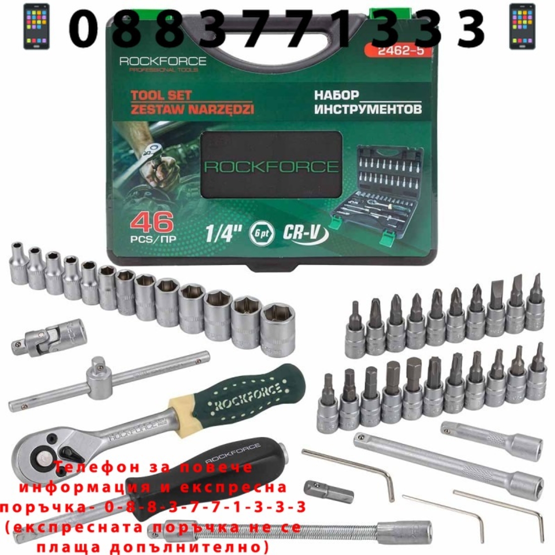 НЕМСКО ГЕДОРЕ 1/4″ 46 части ROCKFORCE Комплект Инструменти в Куфар Тресчотка RF-2462-5 + ЛЕД ФЕНЕР