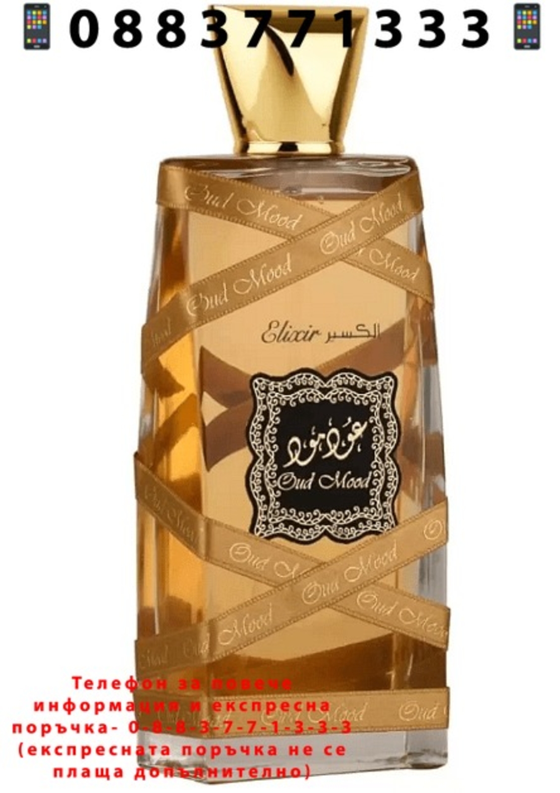 НЕМСКИ Парфюм унисекс, Lattafa Oud Mood Elixir EDP, 100 мл. + ЛЕД ФЕНЕР..