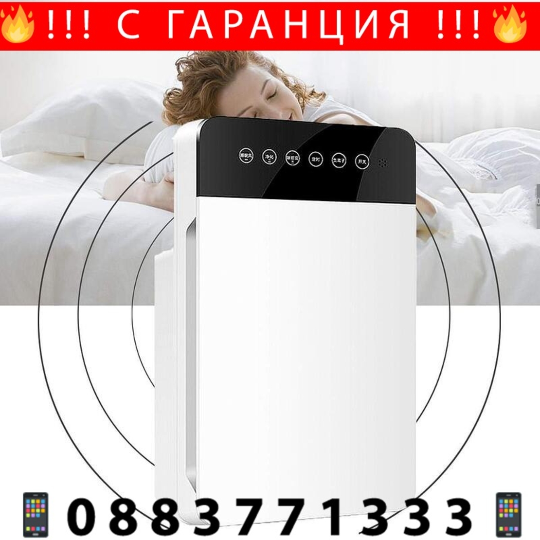 НЕМСКИ Пречиствател за въздух Ion Air Purifier 50 кв.м. + ЛЕД ФЕНЕР