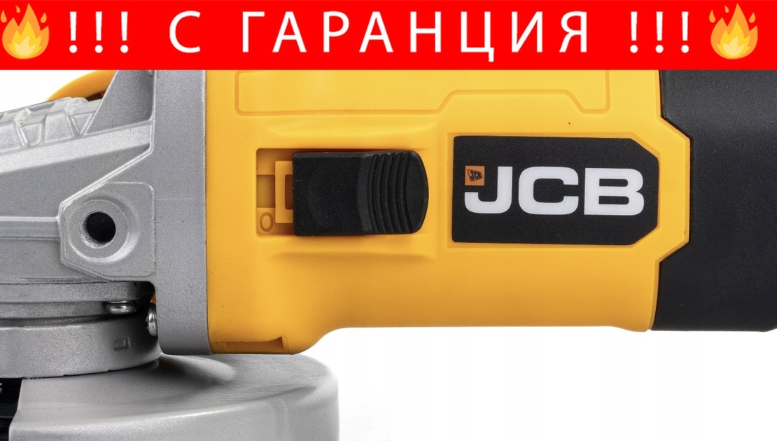 НЕМСКИ Електрически Ъглошлайф JCB AG125H-E 900W 125мм + ЛЕД ФЕНЕР