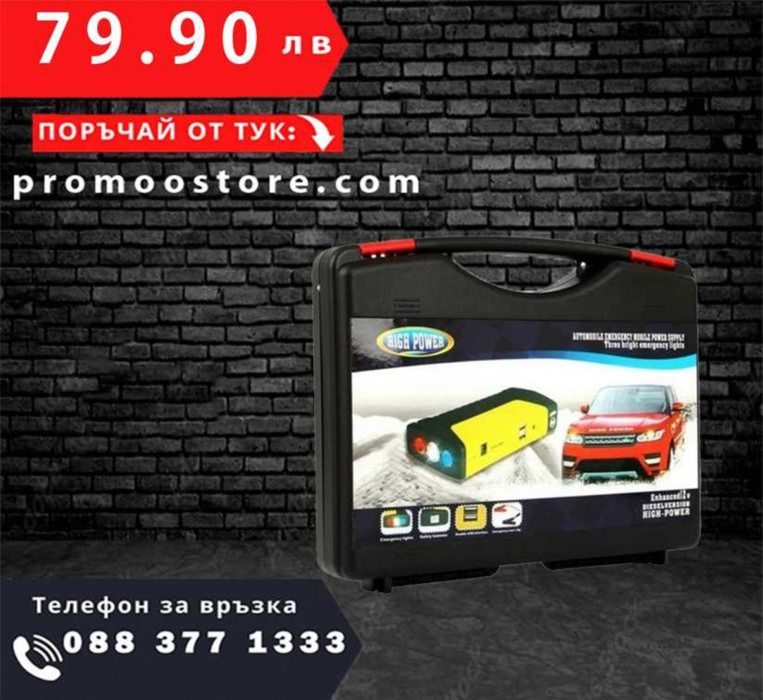 НЕМСКО Стартерно устройство, автомобилен Jumpstarter + ЛЕД ФЕНЕР