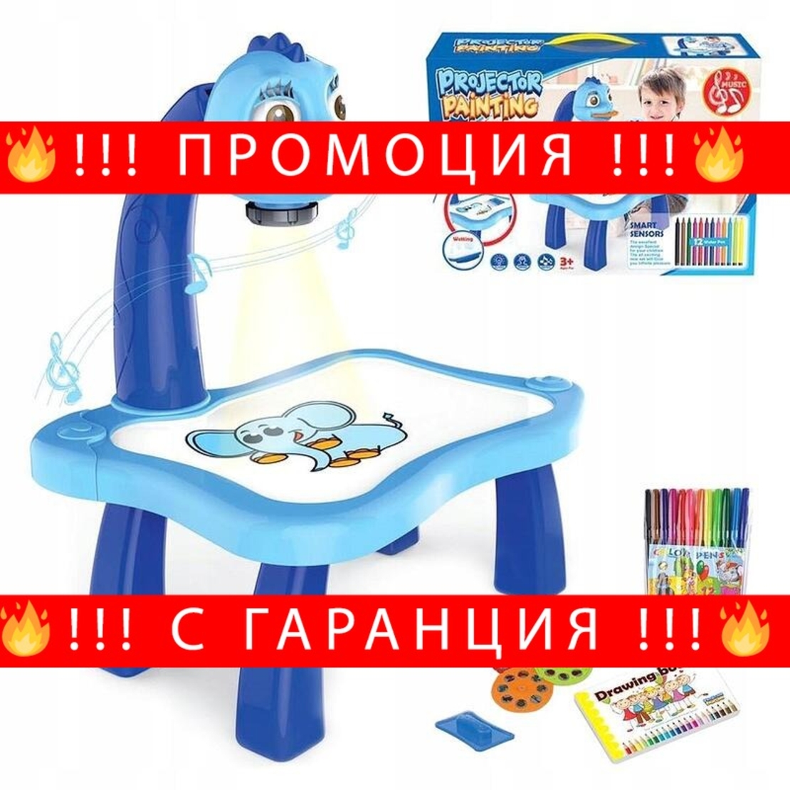 НЕМСКА Масичка за рисуване с проектор с Жираф/Динозавър + ЛЕД ФЕНЕР