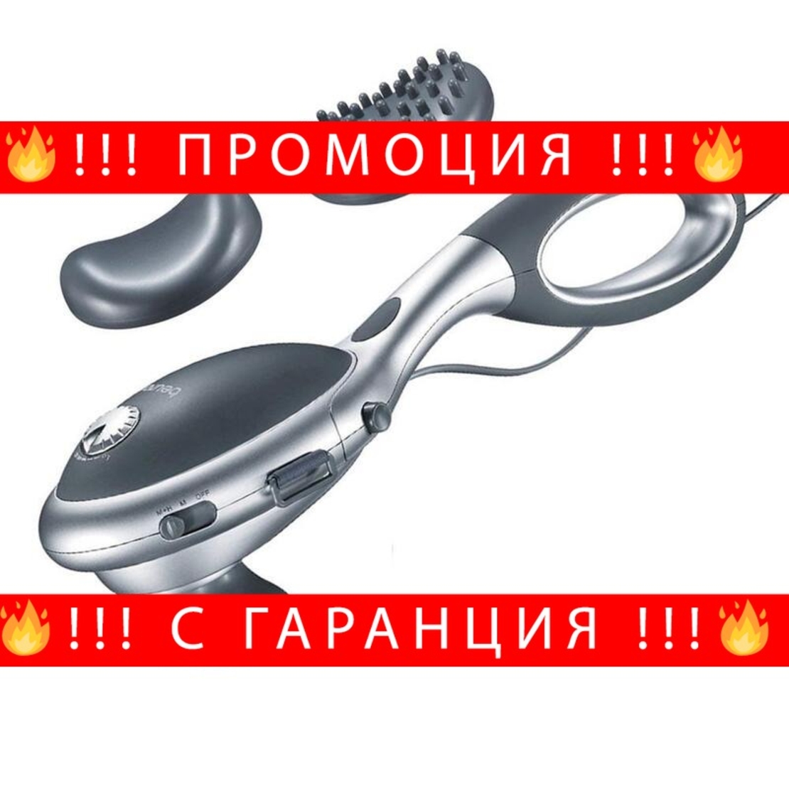 НЕМСКА Инфрачервен масажор Beurer MG70, 2 приставки, Ергономична дръжка, 20 W + ЛЕД ФЕНЕР