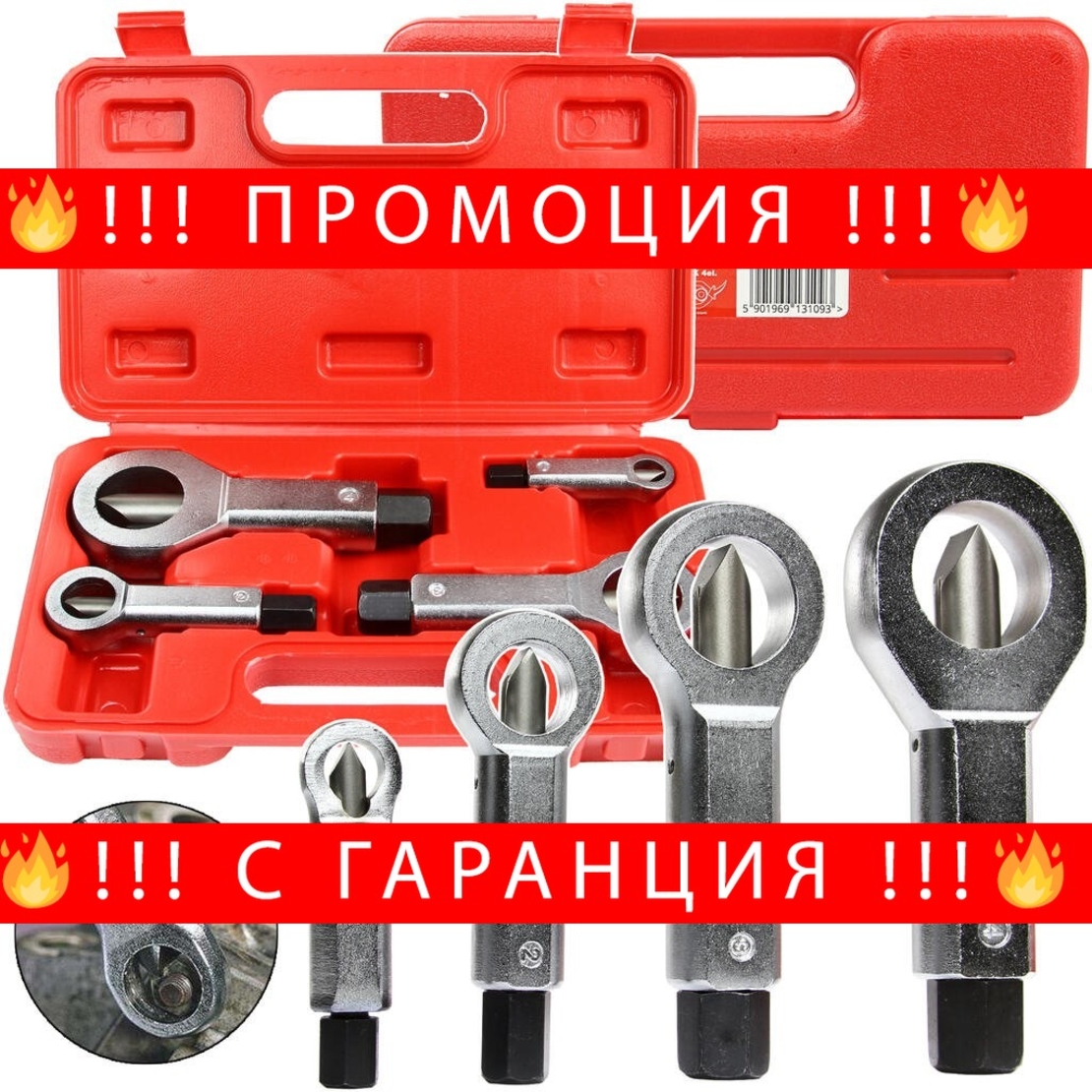 НЕМСКИ Комплект Гайкоцеп MAR-POL 4 части M58665 + ЛЕД ФЕНЕР