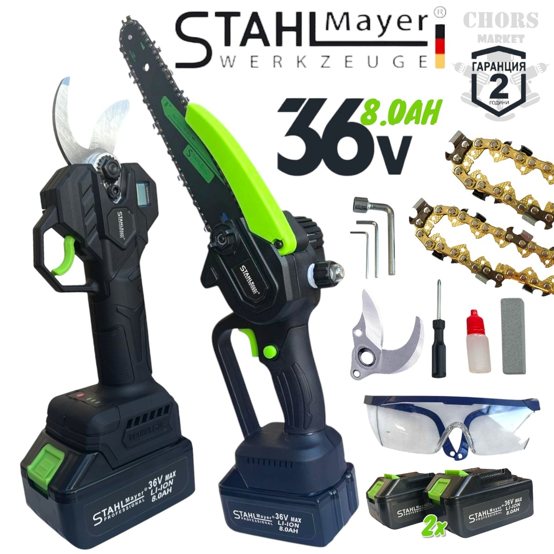 НЕМСКИ Телескопичен Прът Акумулаторна Лозарска Ножица и Резачка за Клони Трион с Автоматично Омасляване 36V 8AH STAHLMAYER Безчетков Комплект 3в1 + Подаръци (Резервен Нож) + ЛЕД ФЕНЕР