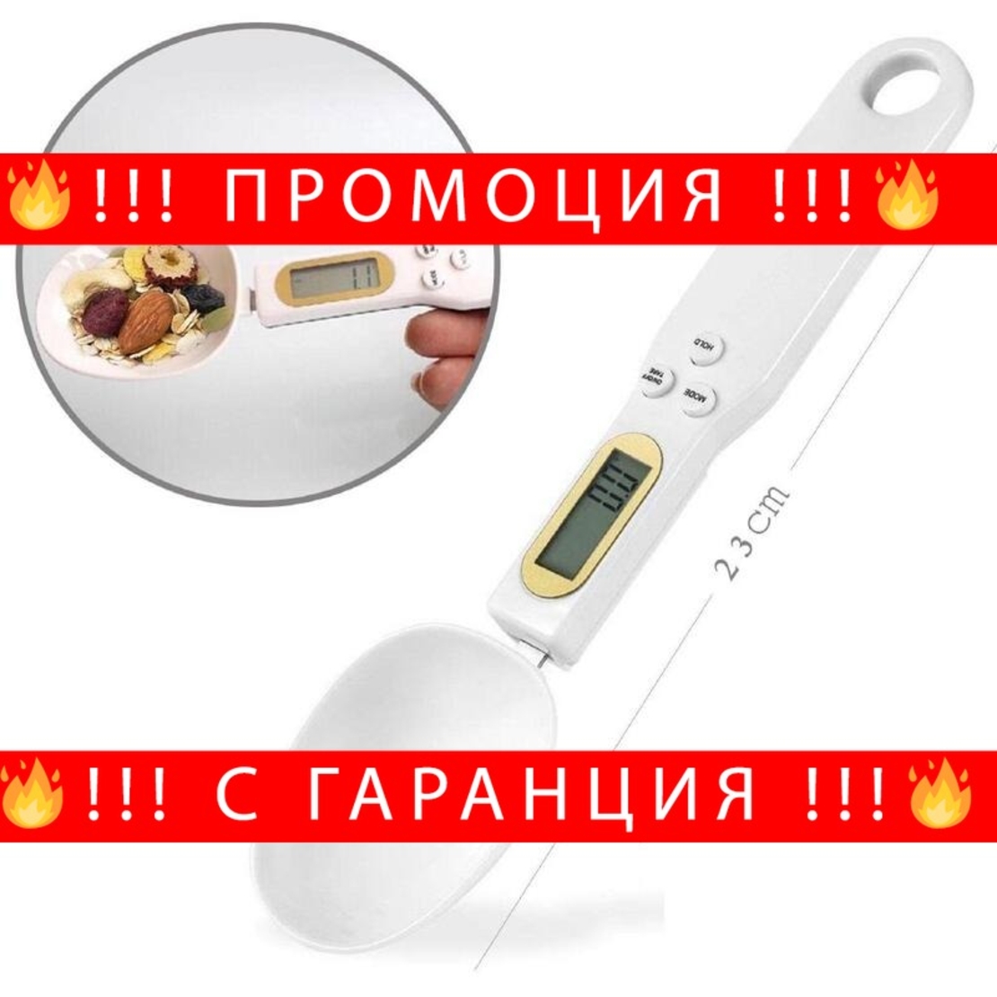 НЕМСКА Електронна измервателна лъжица Регулируема цифрова везна + ЛЕД ФЕНЕР