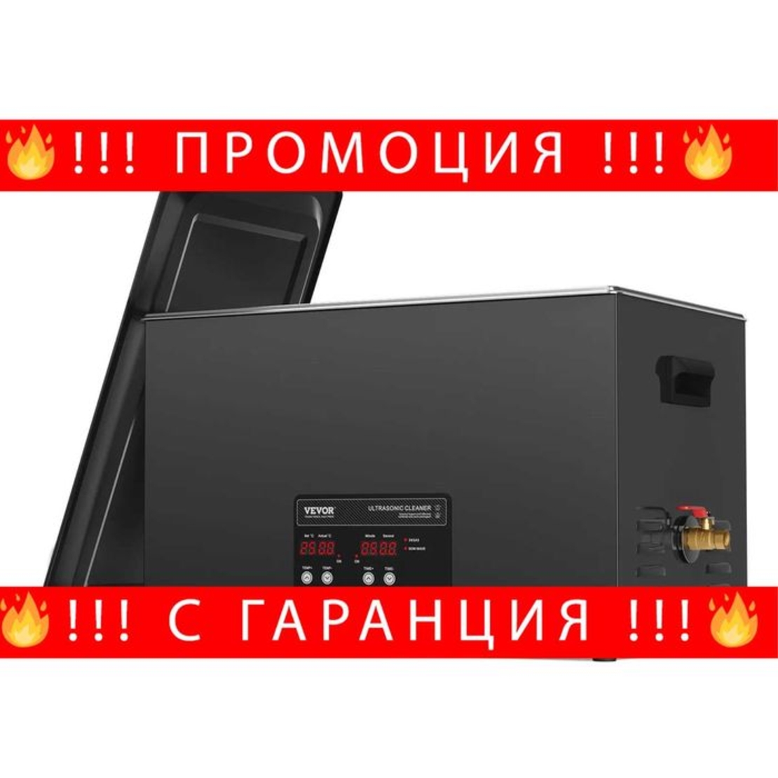 НЕМСКА Професионална ултразвукова вана + ЛЕД ФЕНЕР