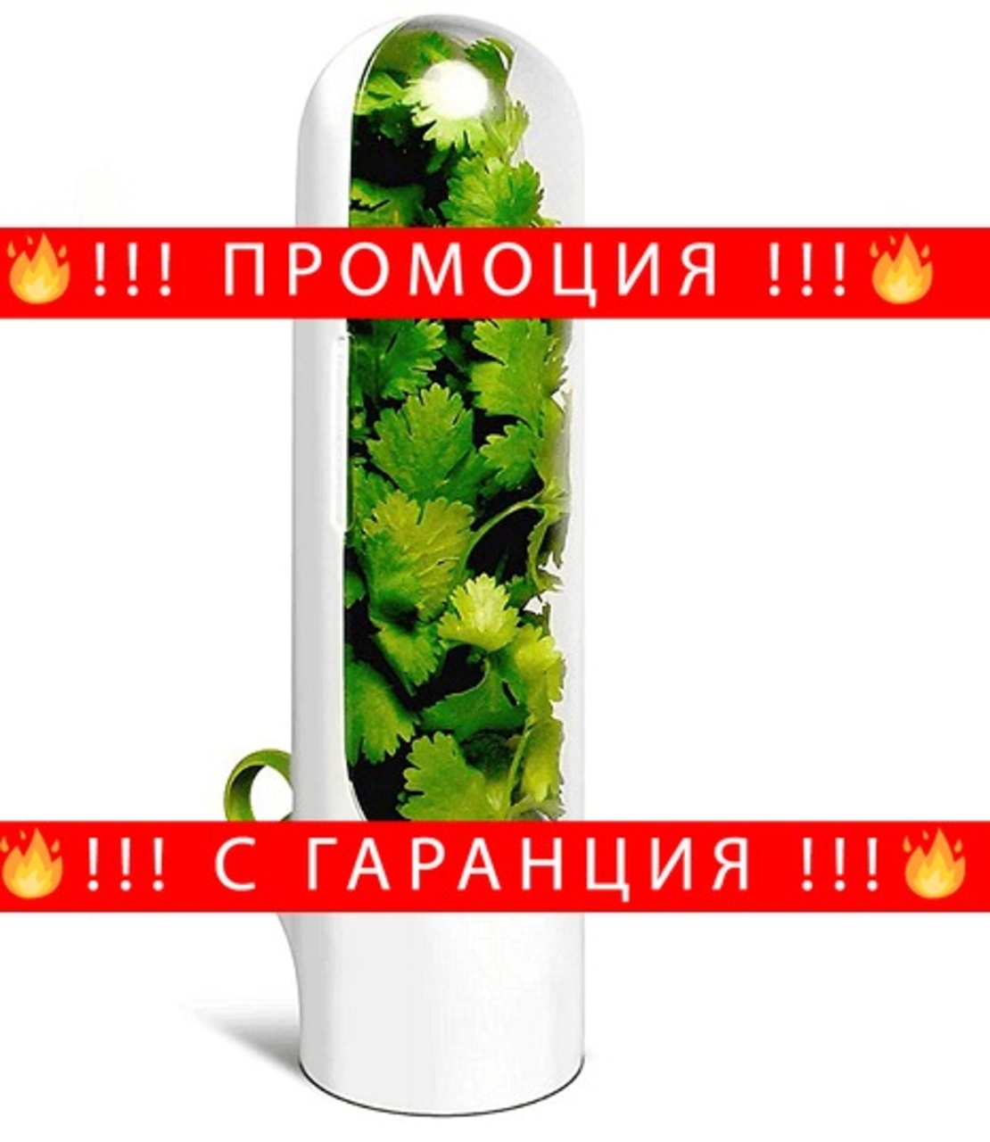 НЕМСКИ Пластмасов контейнер за пресни билки и зеленчуци, Удължава свежестта на билките, Бял + ЛЕД ФЕНЕР