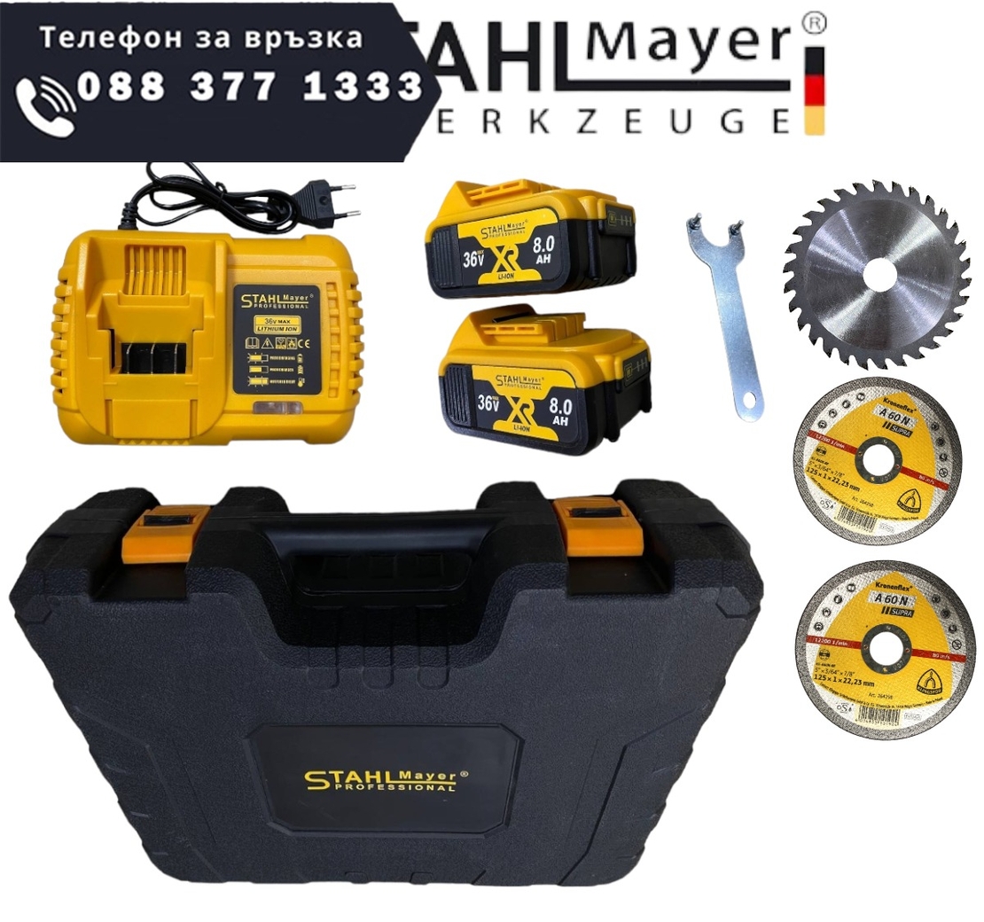 НЕМСКИ Акумулаторен Ъглошлайф 36V 8,0AH 125mm с ПОДАРЪК 3 броя диск за дърво + ЛЕД ФЕНЕР