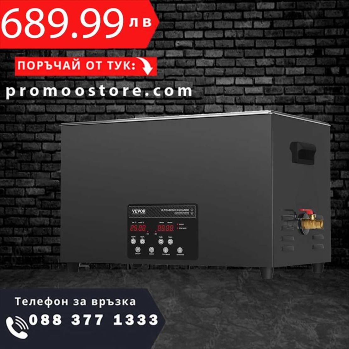 НЕМСКА Професионална ултразвукова вана + ЛЕД ФЕНЕР