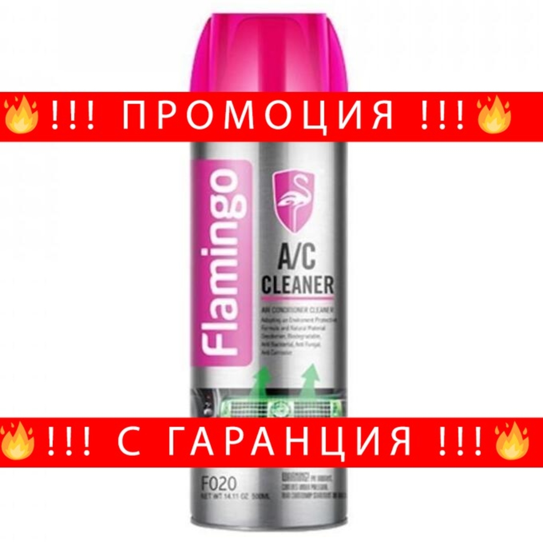 НЕМСКИ Препарат за почистване на климатик и парно 500мл Flamingo F020 Air conditioner cleaner + ЛЕД ФЕНЕР