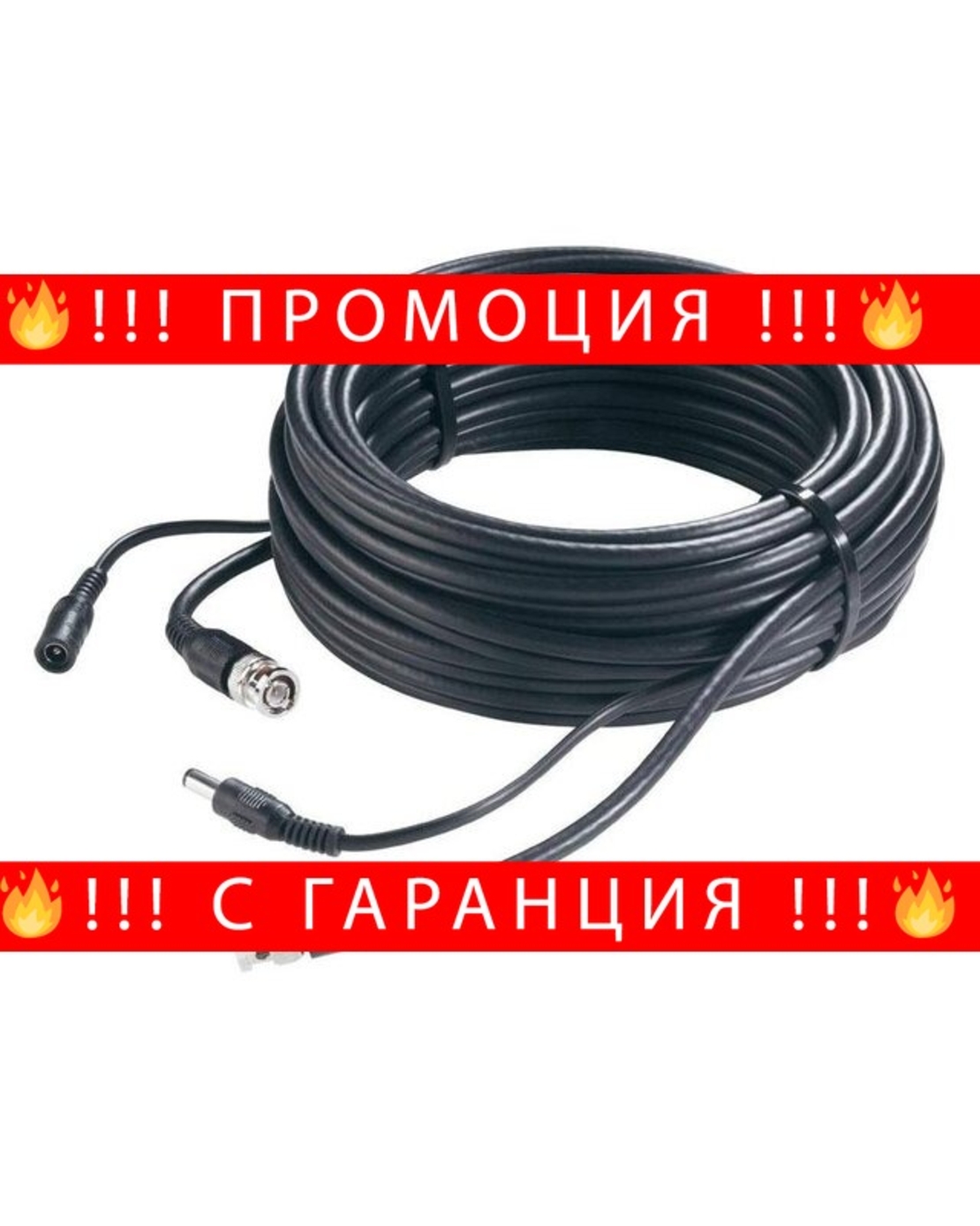 НЕМСКИ Кабел за Видеонаблюдение 50 метра + ЛЕД ФЕНЕР