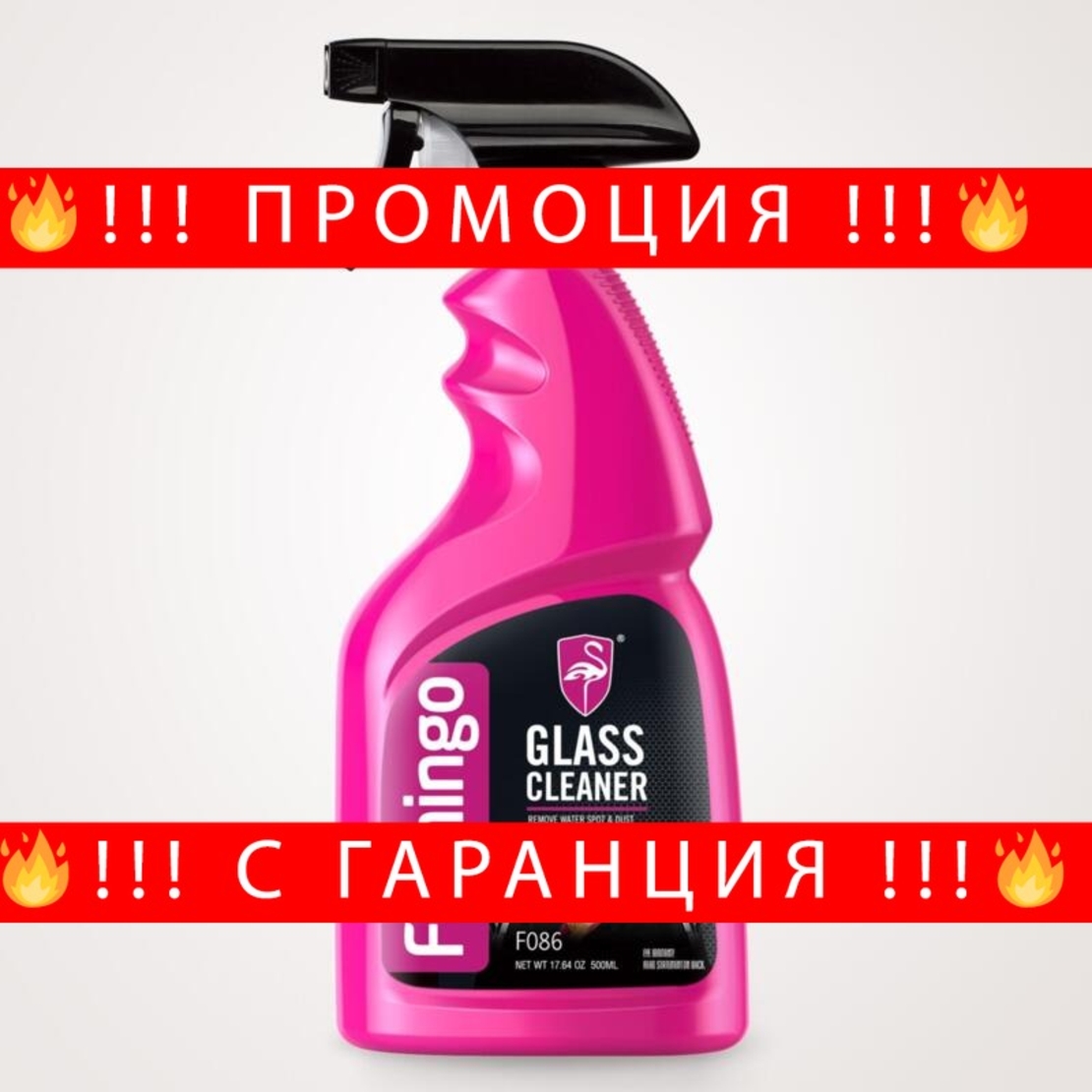 НЕМСКИ Почистващ препарат за стъклени повърхности GLASS CLEANER Flamingo + ЛЕД ФЕНЕР