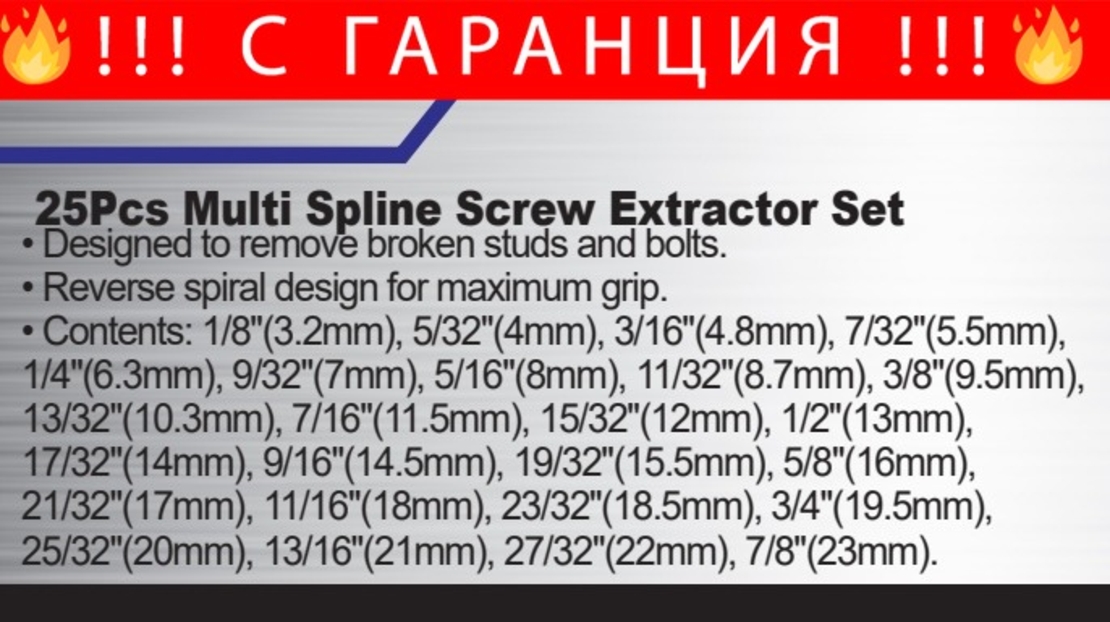 НЕМСКИ Екстрактори 25 части HAWEK HW-1008 + ЛЕД ФЕНЕР