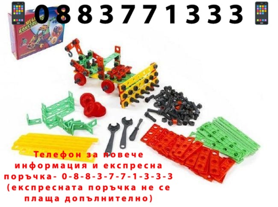 НЕМСКИ Строителен комплект Mega Konstruktor - 458 бр. + ЛЕД ФЕНЕР