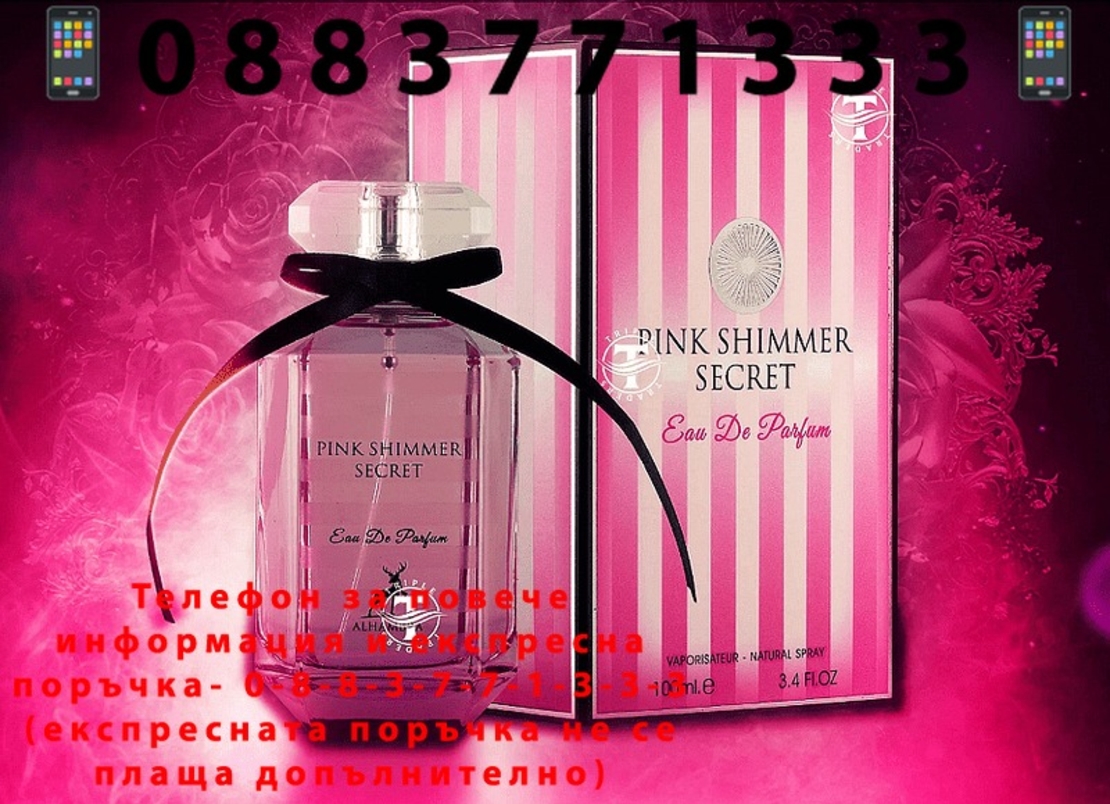 НЕМСКИ Дамски парфюм Pink Shimmer Secret + ЛЕД ФЕНЕР