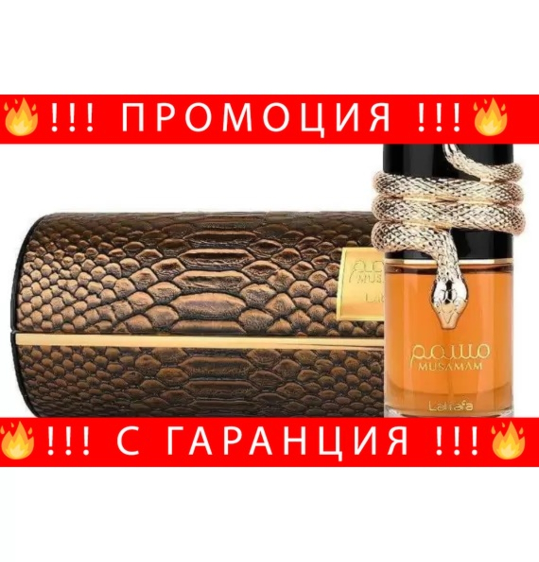НЕМСКИ Lattafa Musamam EDP 100 мл. - Унисекс + ЛЕД ФЕНЕР.