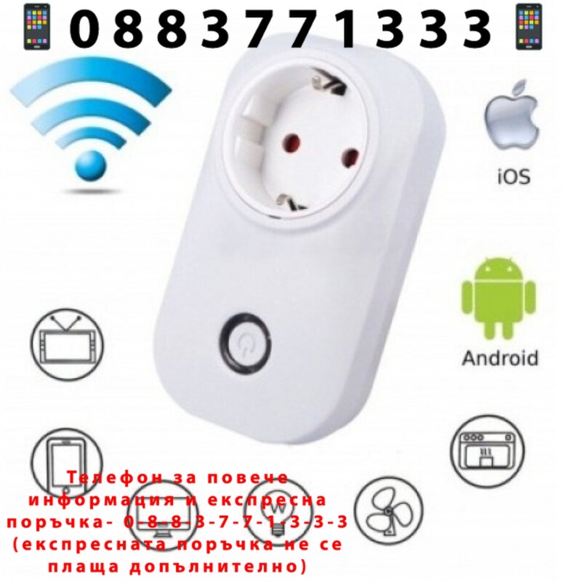 НЕМСКИ Wifi Смарт Контакт - Amazon alexa, Google assistant + ЛЕД ФЕНЕР