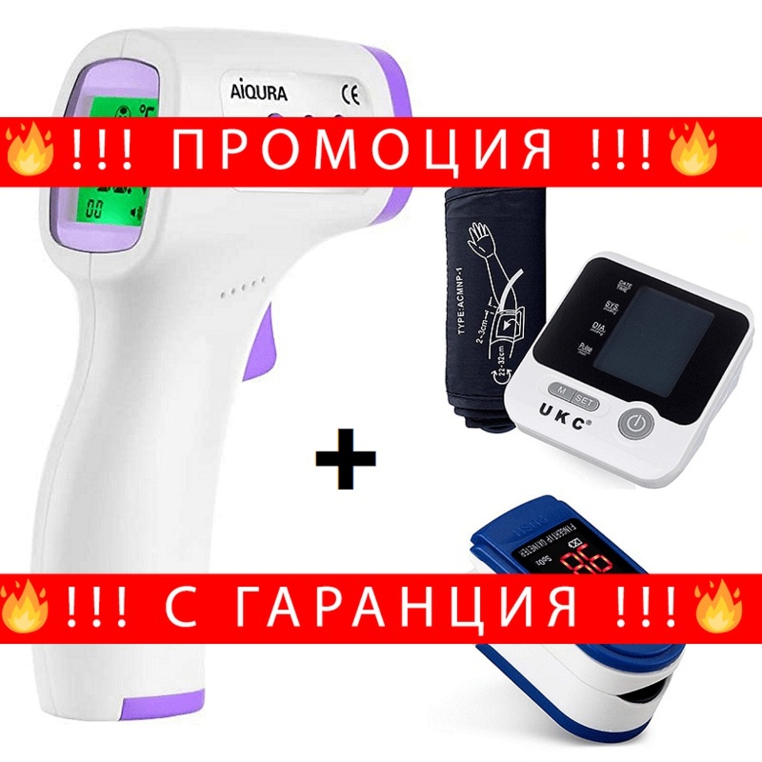 НЕМСКИ Пакет Супер Здраве: Термометър + Оксиметър + Апарат за кръвно + ЛЕД ФЕНЕР