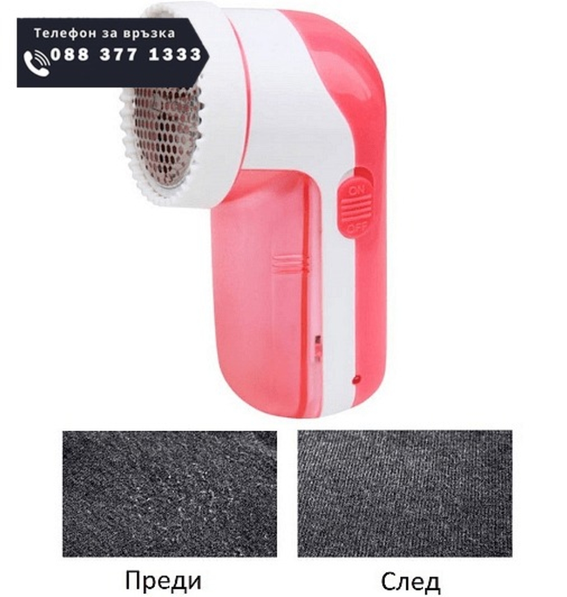 НЕМСКА Машинка за обиране на мъхчета и косъмчета от дрехи, 3 остри режещи ножа + ЛЕД ФЕНЕР.