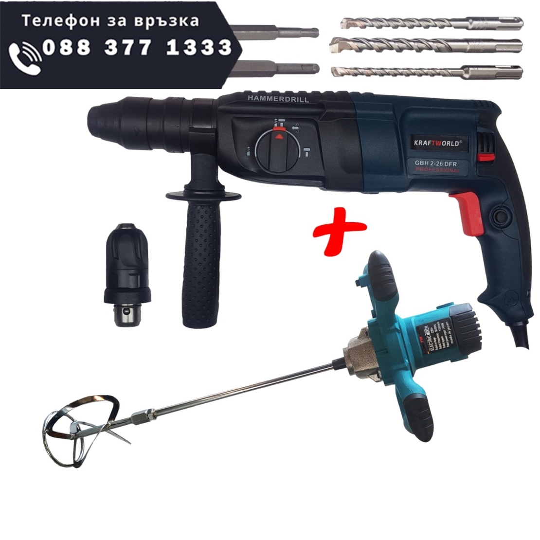 НЕМСКА Пробивна Бормашина Перфоратор Ударен 1600W KRAFT + Бъркалка за Бетон 2400W Миксер за Цимент Kraft + ЛЕД ФЕНЕР