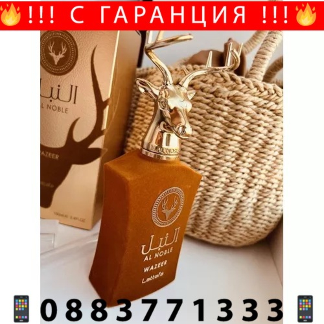 НЕМСКИ Lattafa Al Noble Wazeer EDP 100 мл. - Унисекс + ЛЕД ФЕНЕР.